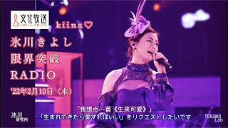 氷川きよし 氷川きよし #限界突破サバイバー #NHKライブエール スタイリスト