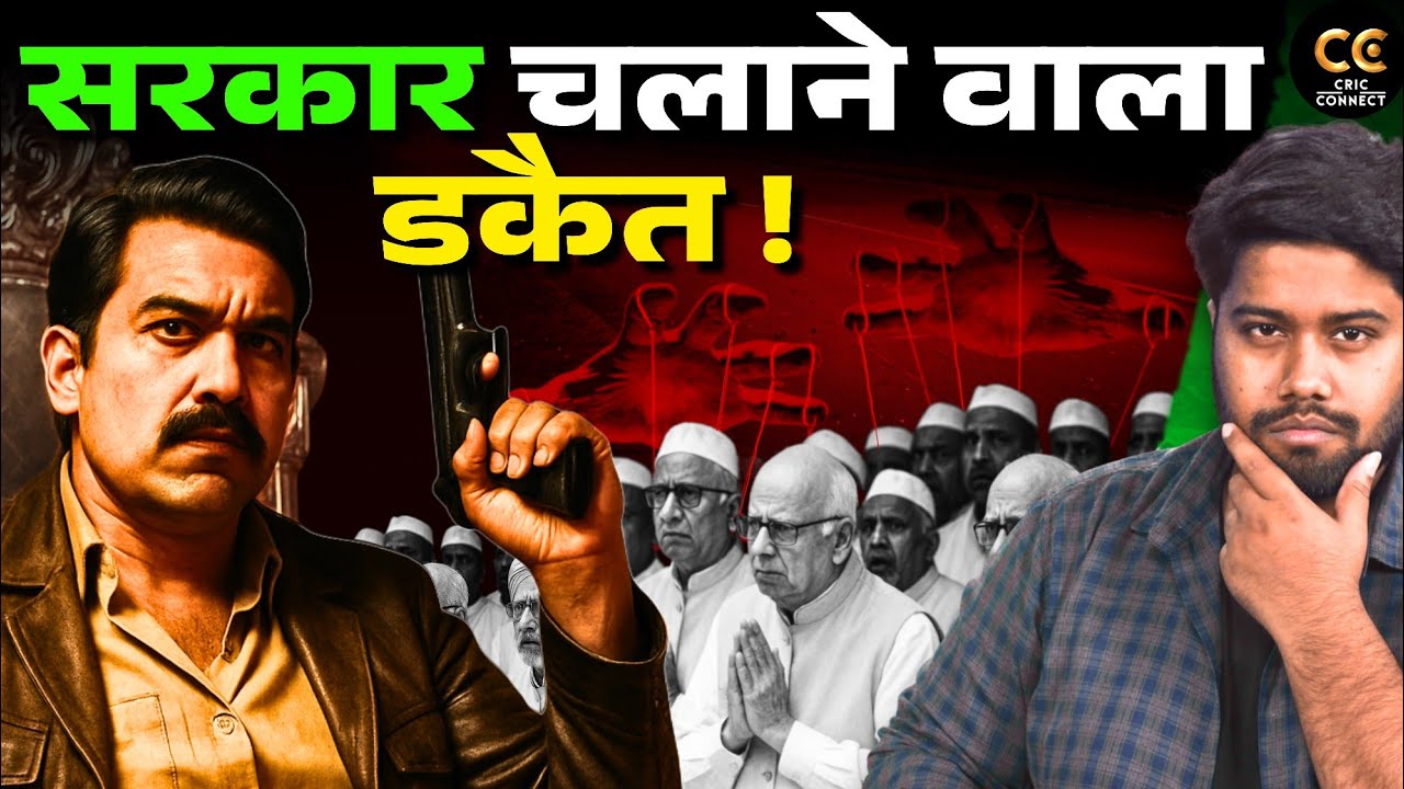 बीहड़ का बाहुबली: डकैत ददुआ! - गरीबी से 500 करोड़ का साम्राज्य, और राजनैतिक संरक्षण का अर्थशास्त्र