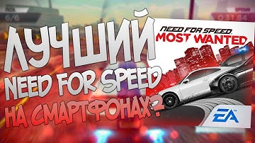 Лучший Need for speed на смартфонах? Обзор nfs most wanted 2012 mobile.