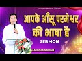 Are prayers offered with tears heard sermon by apostle raman hans  raman hans ministry  2024