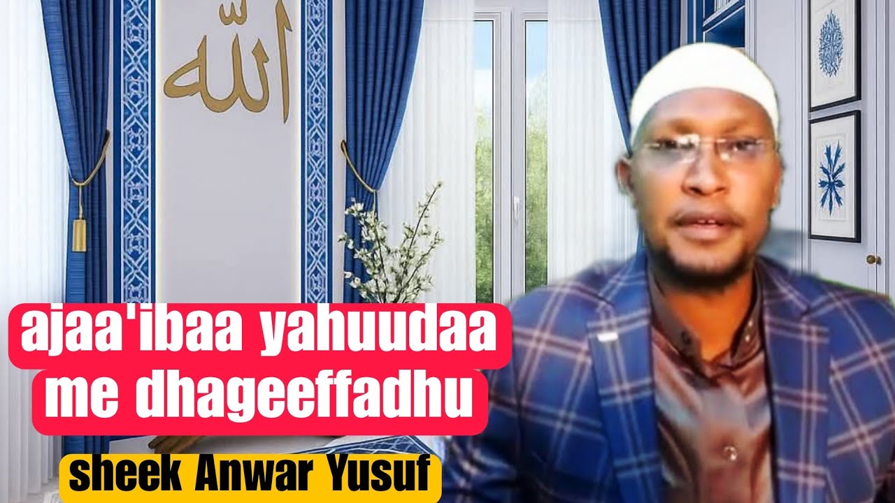 Sheek Anwar Yusuf _ jaa'ibaa yahuudaa mee dhageeffadhu  20 July 2025