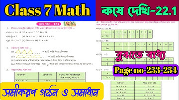 Class 7th Maths kose dekhi 22.1/Class 7 math Chapter 22/Koshe dekhi 22.1 math class VII/সমীকরণ গঠন