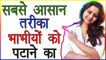 Bhabhi ko Patane Ka Sabse Aasan Tarika | Bhabi Ko Kaise Pataye | How to Impress A Girl