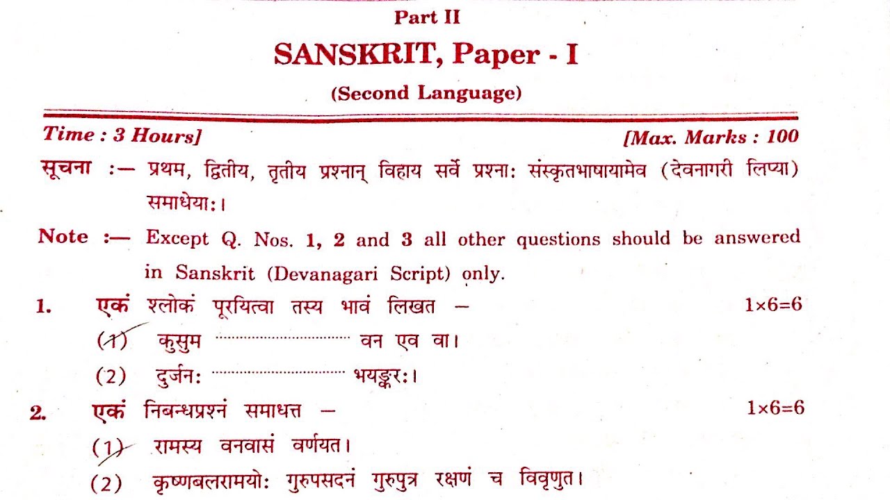 TS INTER FIRST YEAR 2020 SANSKRIT QUESTION PAPER - YouTube