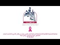 القـوة الـورديـة لنشر الوعي حول سرطان الثدي والكشف المبكر 