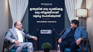 ഇന്ത്യയിൽ ഒരു വ്യക്തിക്കല്ല, ഒരു സിസ്റ്റത്തിനാണ് വളർച്ച സംഭവിക്കുന്നത്. MUHAMMED MADANI K | PART 2