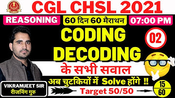 Day 15 || CGL CHSL || CODING - DECODING - 02 || 60 दिन 60 मैराथन || By Vikramjeet Sir ||