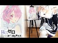 Re:ゼロから始める異世界生活 ラム 描いてみた お絵描き メイキング ( Drawing Re:Zero Ram )