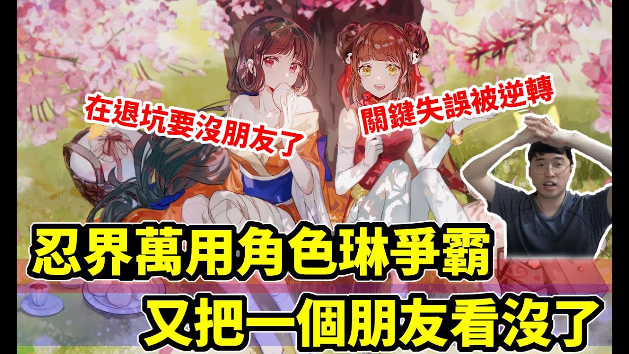 忍者必須死｜第二屆武道大會琳篇！最強角色之爭！又把人看沒了！竟然最後藏了一手！｜直播精華