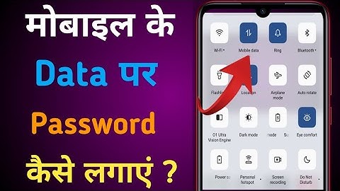 mobile data par password kaise lagaye | data par lock kaise lagate hai | internet data lock