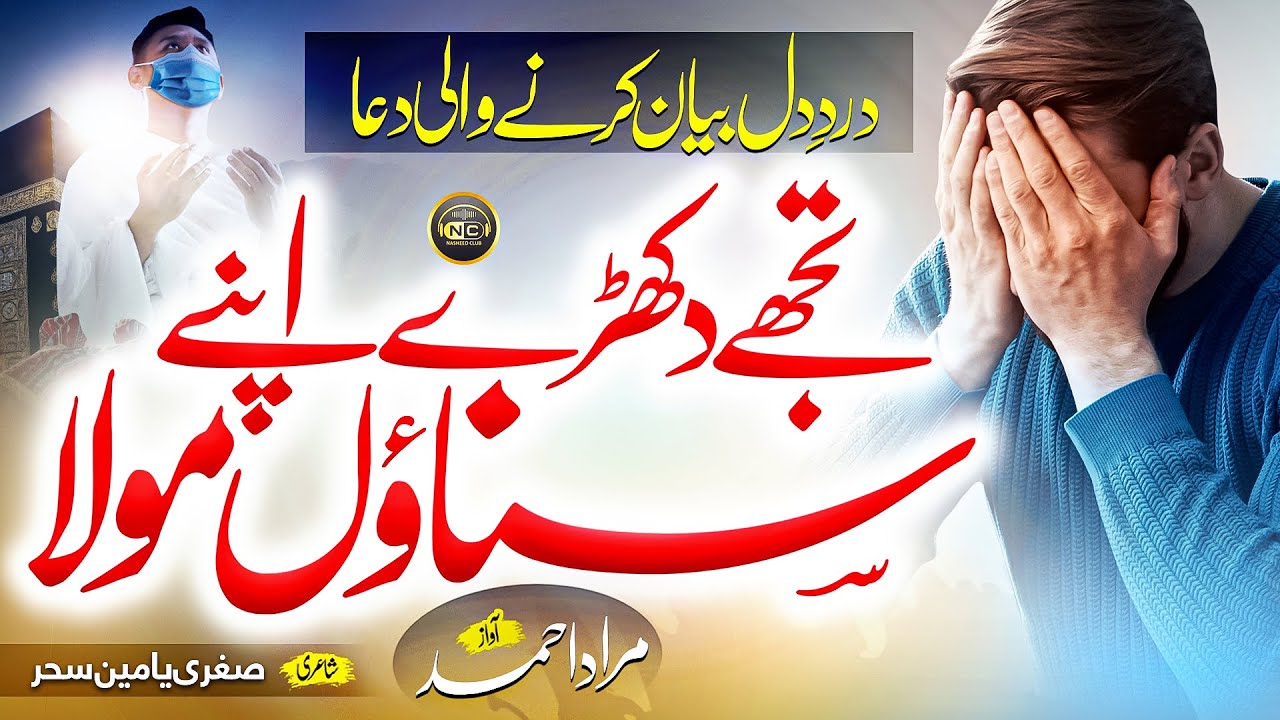 Emotional Dua 2022 | Ya Allah Ya Rehman  | Murad Ahmed | Peace Studio | Nasheed Club