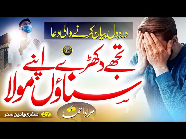 Emotional Dua 2022 | Ya Allah Ya Rehman | Murad Ahmed