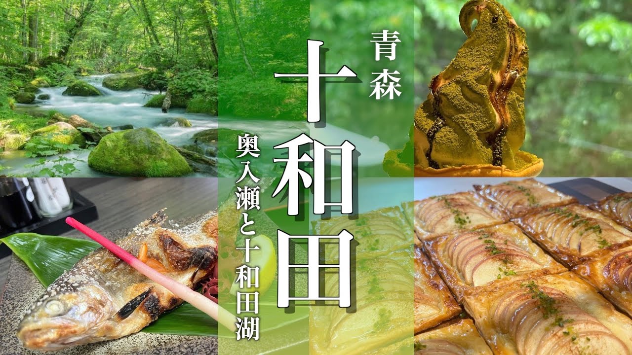 【青森旅行】十和田湖・奥入瀬渓流観光！観光スポットと十和田湖を巡るドライブ旅