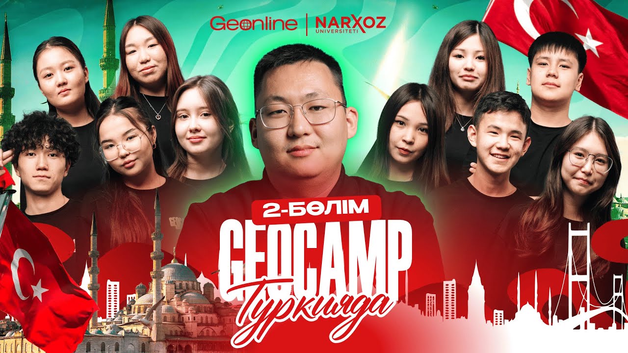 GEOCAMP 2025 ТҮРКИЯДА | СТАМБУЛДАҒЫ СОҢҒЫ КҮНДЕР | VLOG | 2-бөлім