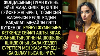 картинка: Сейфті ашқан әйел есінен танды: ішінде оның бала күнгі суреттері мен «Бақылау нысаны №17» жазуы тұр.