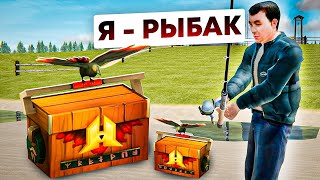 картинка: Я - РЫБАК... ПУТЬ БОМЖА #6 в РАДМИР РП КРМП RADMIR RP