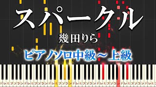 スパークル (難易度:★★★★☆/歌詞・コード・ペダル付き) - 幾田 りら
