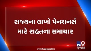 Now, All pensioners will get scale to scale benefits | Gujarat - Tv9GujaratiNews screenshot 4