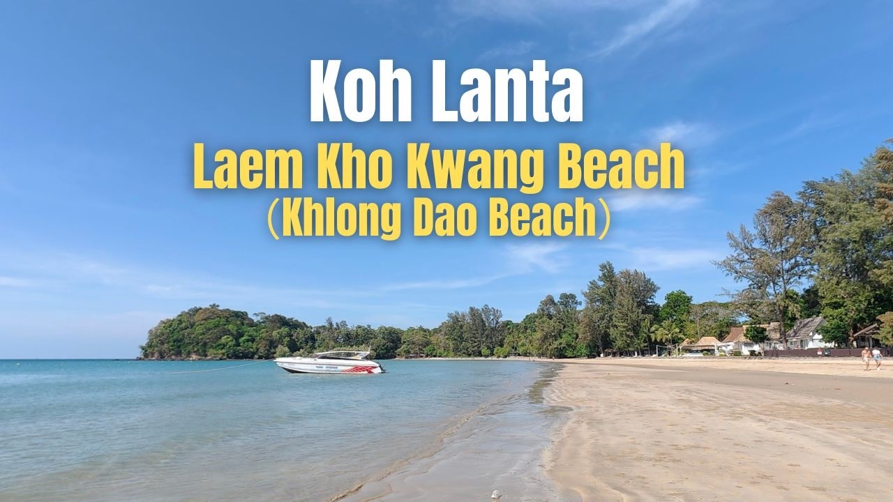 【🇹🇭 Ко Ланта｜Пляж Laem Kho Kwang (Пляж Khlong Dao, северная оконечность)】