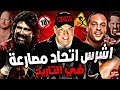 الECW القصة الكاملة لاقوي واشرس اتحاد مصارعة في التاريخ 