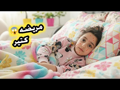 امنه عملت حالها مريضه مشان ماتروح على لمدرسه بس انا و احمد كشفناها بالاخير