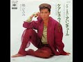 郷ひろみ ケアレス・ウィスパー