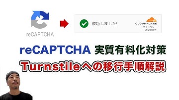 Google reCAPTCHA 有料化に伴い Contact Form 7 のスパム対策を Cloudflare Turnstile で設定する方法