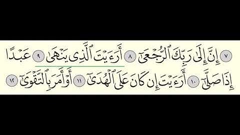سورة العلق   ادريس ابكر   Surah Al Alaq   Idris Abkar   96