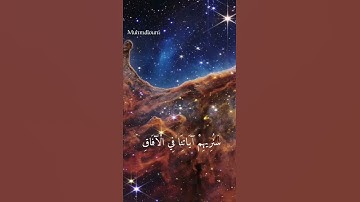 سنريهم آياتنا في الأفاق وفي أنفسهم ❤️ " #قرآن #القرآن_الكريم  #nasa