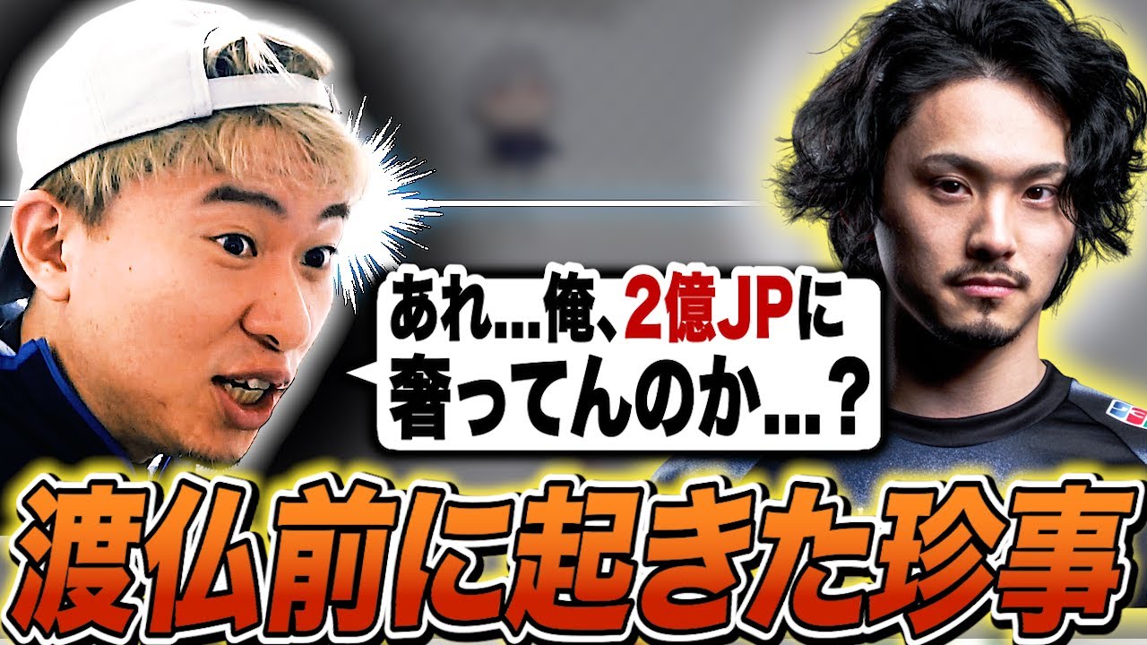 渡仏前2億JPに飯を奢り、ガチくんからメンタル攻撃を喰らうボンちゃん【ボンちゃん切り抜き】