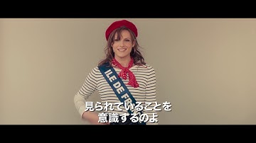 映画『MISS ミス・フランスになりたい！』予告編
