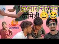 How to comedy    comedy youtubeshorts trending chhinar