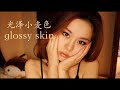 【光泽小麦色欧美风妆容】glossy skin makeup