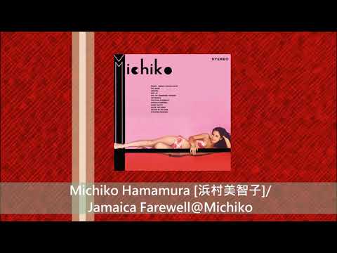 Michiko Hamamura — Michiko Hamamura [浜村美智子]/ Jamaica Farewell@Michiko