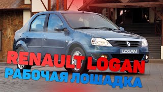 Renault logan - рабочая лошадка!