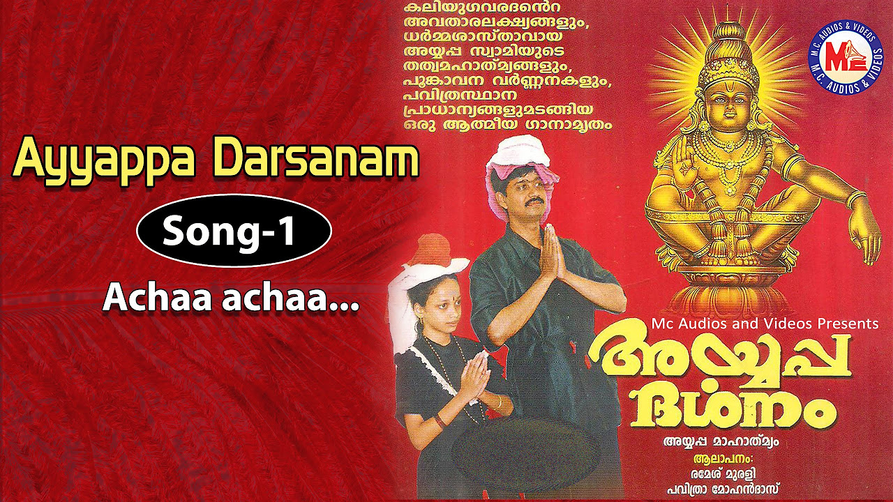 Achaa achaa   Ayyappa Darsanam