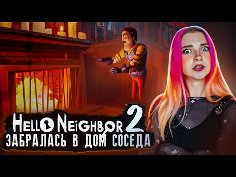 Видео: ПРОНИКЛА в НОВЫЙ ДОМ СОСЕДА ► ПРИВЕТ СОСЕД 2 ► Hello Neighbor 2 #2