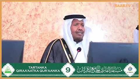 تلاوة ندية برواية خلف عن حمزة بصوت الشيخ عبدالرشيد صوفي في ختام مسابقة القارئ الجامع للقراءات 2024 م