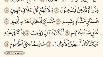القران الكريم سورة القلم بصوت ماهر مكتوبة مكرره #القلم#سورة#ماهر#المعيقلي#مكرره# Surah Al-Qalam