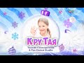 КруТая🧡Мое выступление⭐Тая Скоморохова