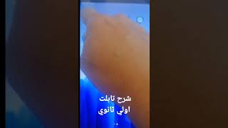 شرح وتفعيل تابلت أولى ثانوى وتحميل الكتب screenshot 4