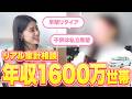 【ガチ相談】NISA満額で早期リタイアは叶う？年収1600万なのに貯金130万の罠。子供2人の中学受験