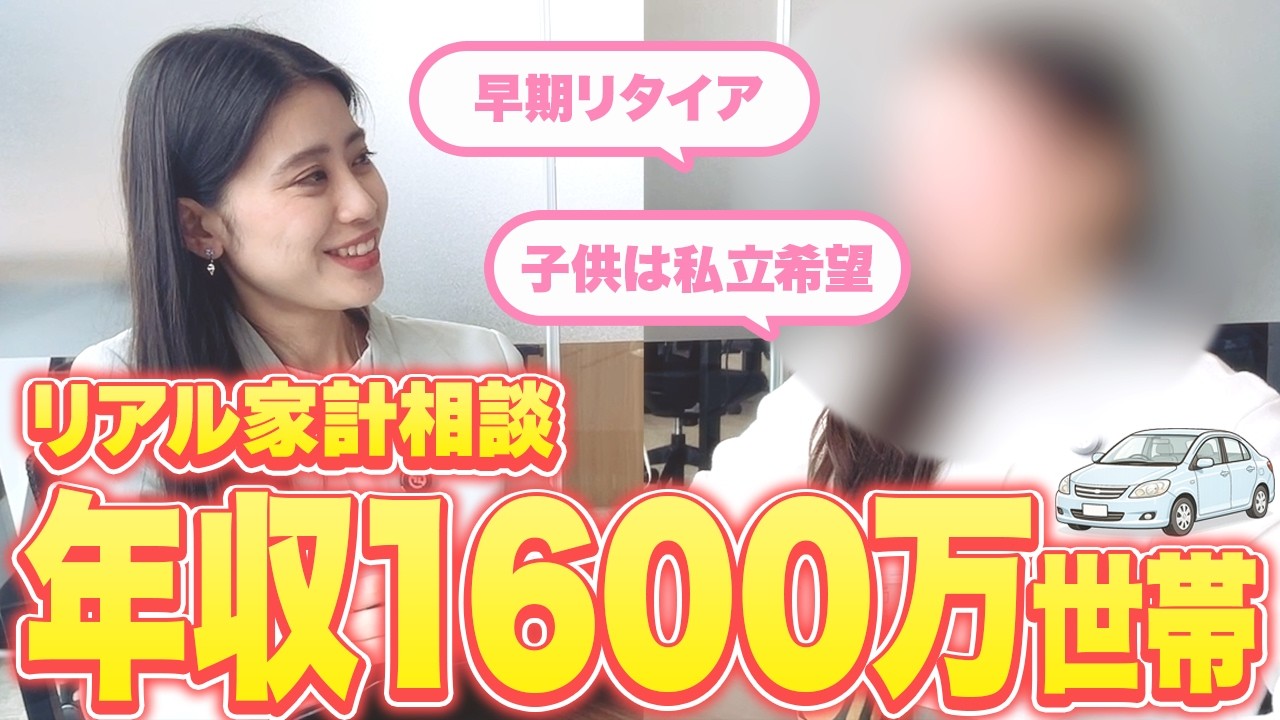 【ガチ相談】NISA満額で早期リタイアは叶う？年収1600万なのに貯金130万の罠。子供2人の中学受験