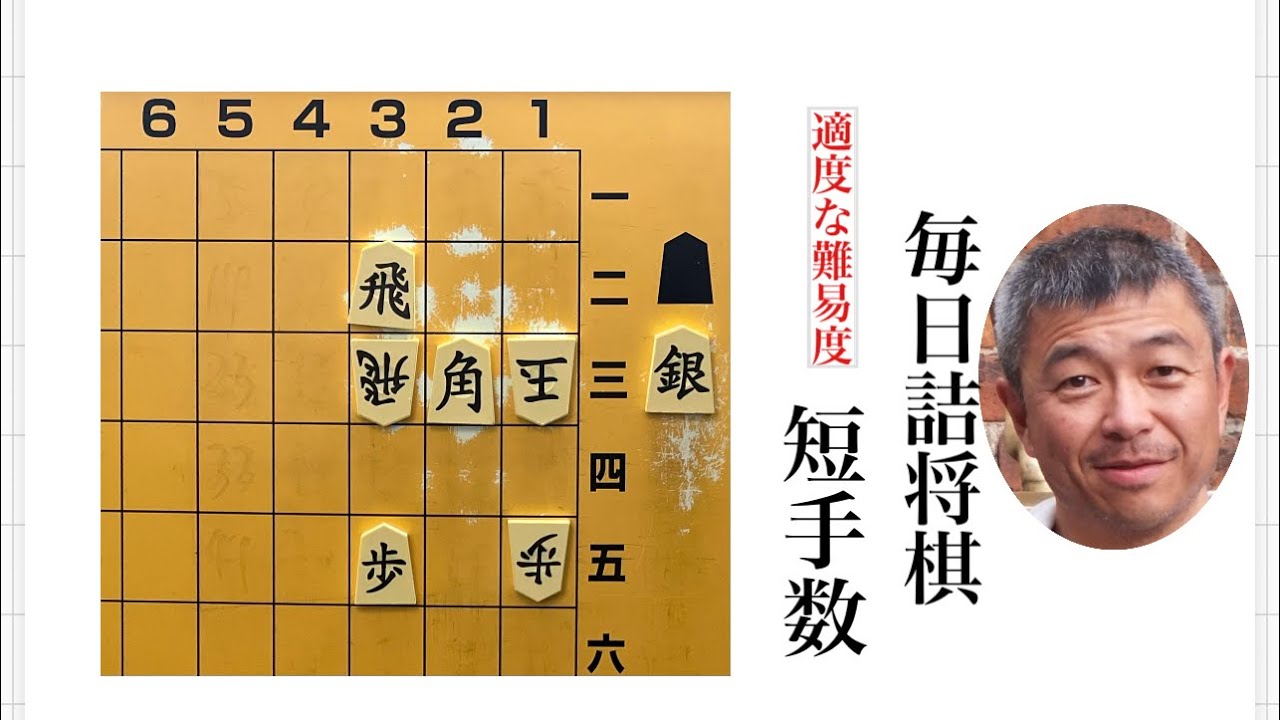 Daily Shogi Problems No. 476 - YouTube