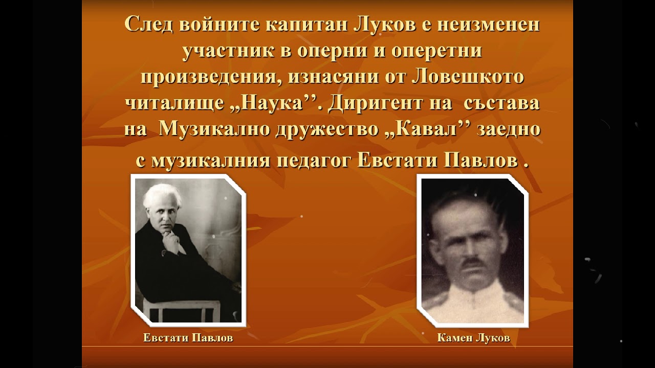 Осъмски исторически разкази - Епизод 9 Музикалното дело на маестро Камен Луков
