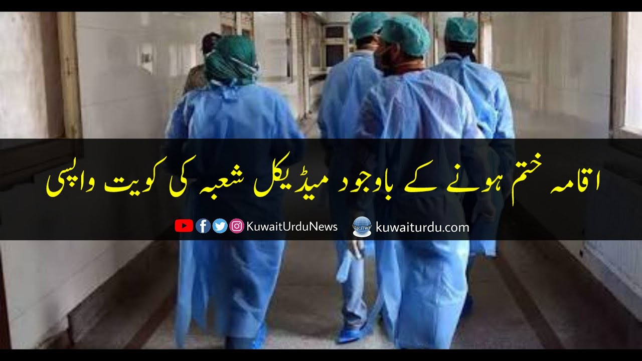 Return Back Expats to Kuwait With Expiry Residency. Kuwait Urdu News Kuwait Urdu