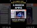 【#プロセカ】 0.0000034 (APPEND37) AP手元 第3回プロセカULTIMATE楽曲2曲目 配信切抜 #shorts