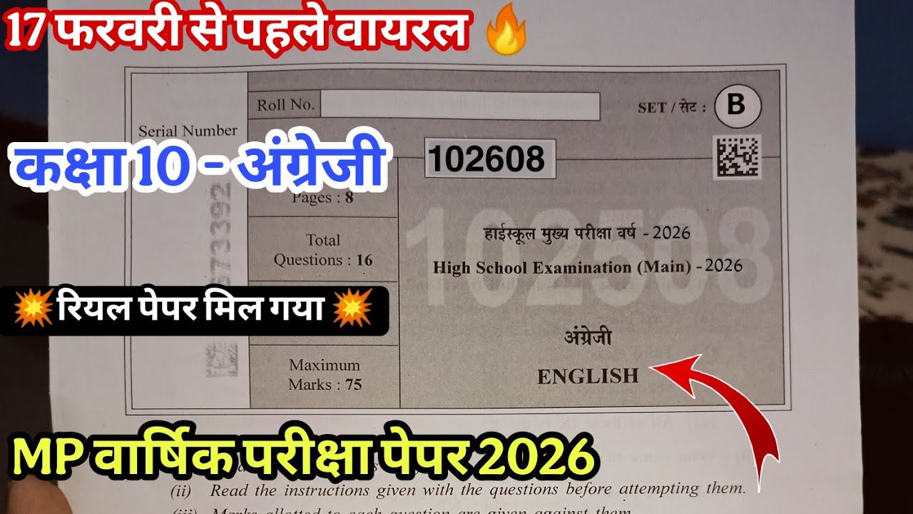 अंग्रेजी का पेपर कक्षा दसवीं वार्षिक परीक्षा 2025 26 ll 17 फरवरी का पेपर कक्षा 10वीं अंग्रेजी बोर्ड