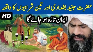 Teen Sharbion Ka Waqia | dr suleman misbahi | Heart touching Bayan | #drsulemanmisbahi #islamicbayan