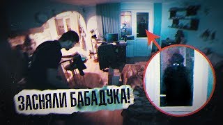 Вызов Духов - Бабадук! Засняли Бабадука! Книга Бабадука #2 /Потусторонние Вызов Духов - Бабадук! Засняли Бабадука! Книга Бабадука #2 /Потусторонние